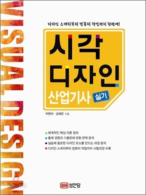 시각 디자인 산업기사 실기