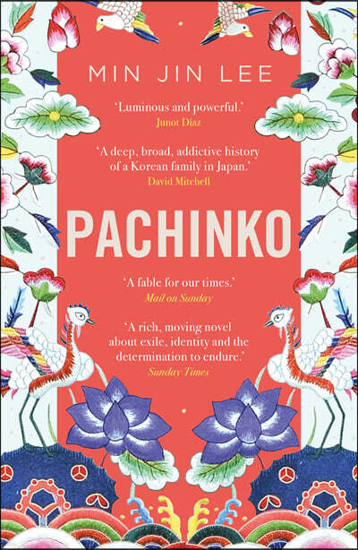 Pachinko (영국판) : 애플TV 드라마 `파친코` 원작소설