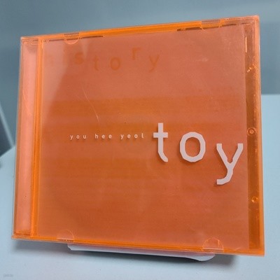 토이 - The History  of Toy 