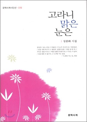 고라니 맑은 눈은