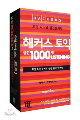 해커스 토익 실전 1000제 Listening 1 TAPE