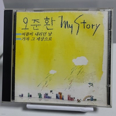 오준환 - My story 