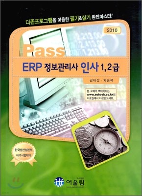 2010 Pass ERP  λ 1, 2