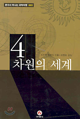 4차원의 세계