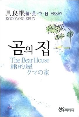   THE BEAR HOUSE