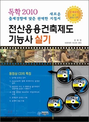 2010 독학 전산응용건축제도 기능사 실기