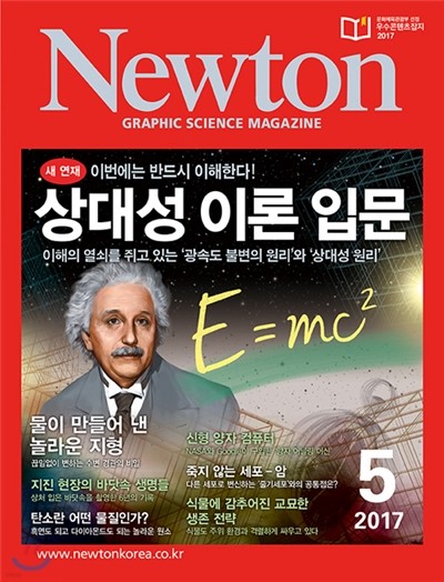 뉴턴 Newton (월간) : 5월 [2017]