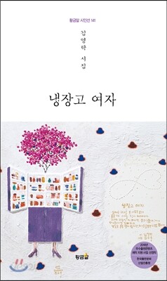 냉장고 여자