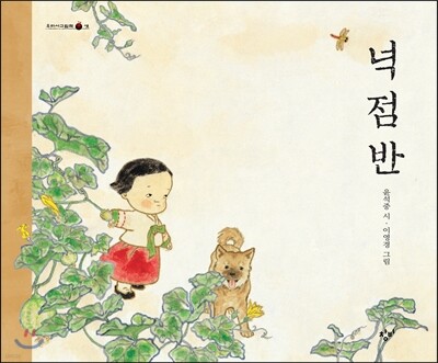 넉 점 반 (빅북)