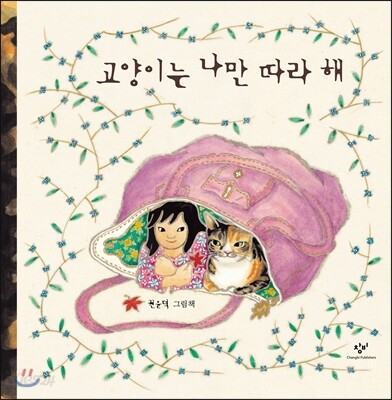 고양이는 나만 따라해 (빅북)