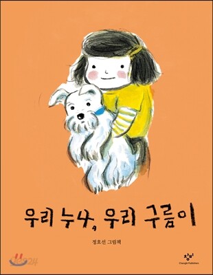 우리 누나, 우리 구름이 (빅북)