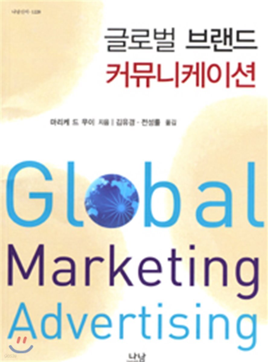 글로벌 브랜드 커뮤니케이션