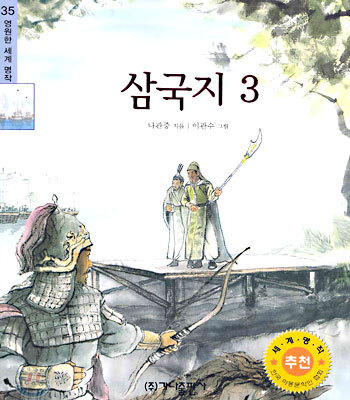 삼국지 3