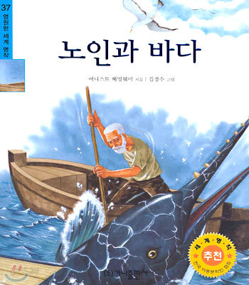 노인과 바다