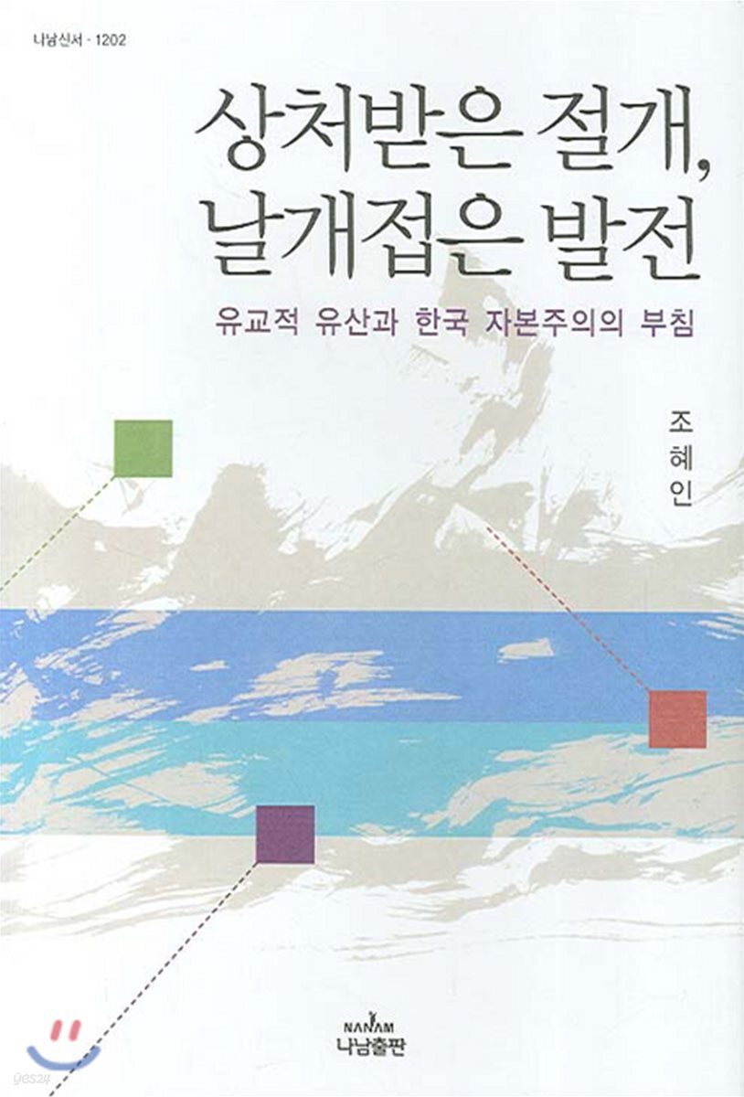 상처받은 절개, 날개접은 발전