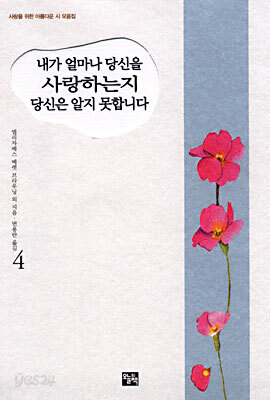 내가 얼마나 당신을 사랑하는지 당신은 알지 못합니다 4