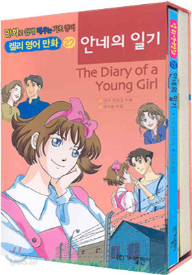 안네의 일기