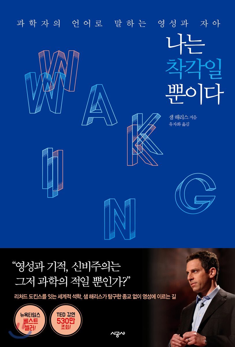 나는 착각일 뿐이다