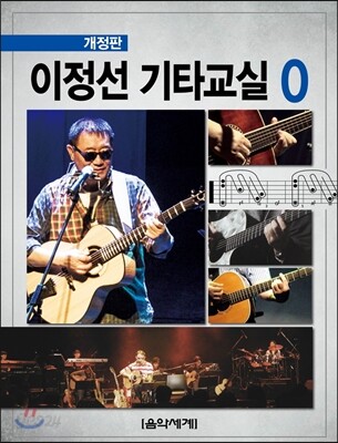 이정선 기타교실 0