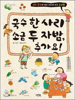 국수 한 사리 소금 두 자밤, 추가요!