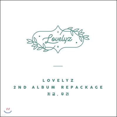 러블리즈 (Lovelyz) 2집 - Lovelyz 2nd Album Repackage