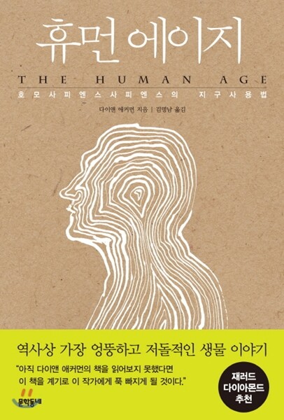 휴먼 에이지