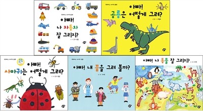 똑똑해지는 그리기책 5권 세트