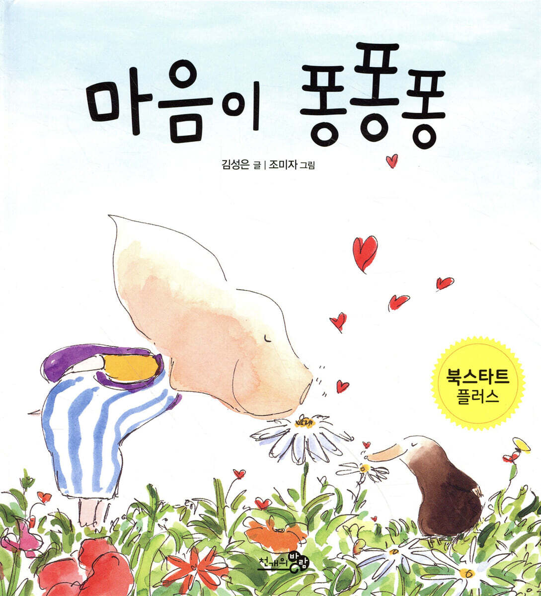 마음이 퐁퐁퐁