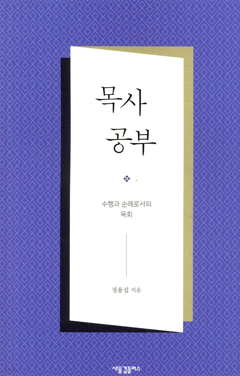 목사 공부