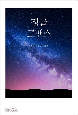 정글 로맨스