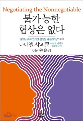 불가능한 협상은 없다