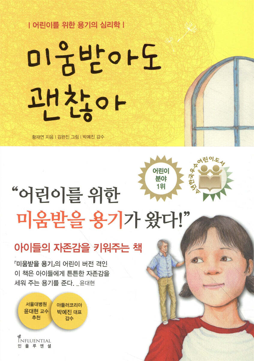 미움받아도 괜찮아