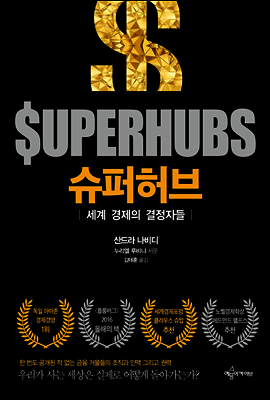 슈퍼허브
