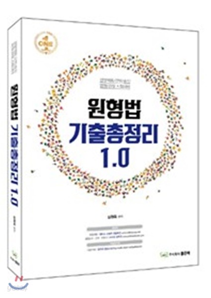 원형법 기출총정리 1.0