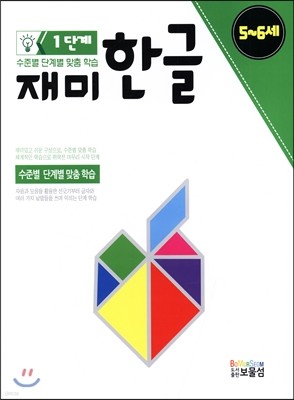 재미 한글 1단계 5~6세