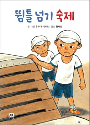 뜀틀 넘기 숙제