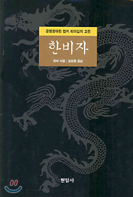 한비자