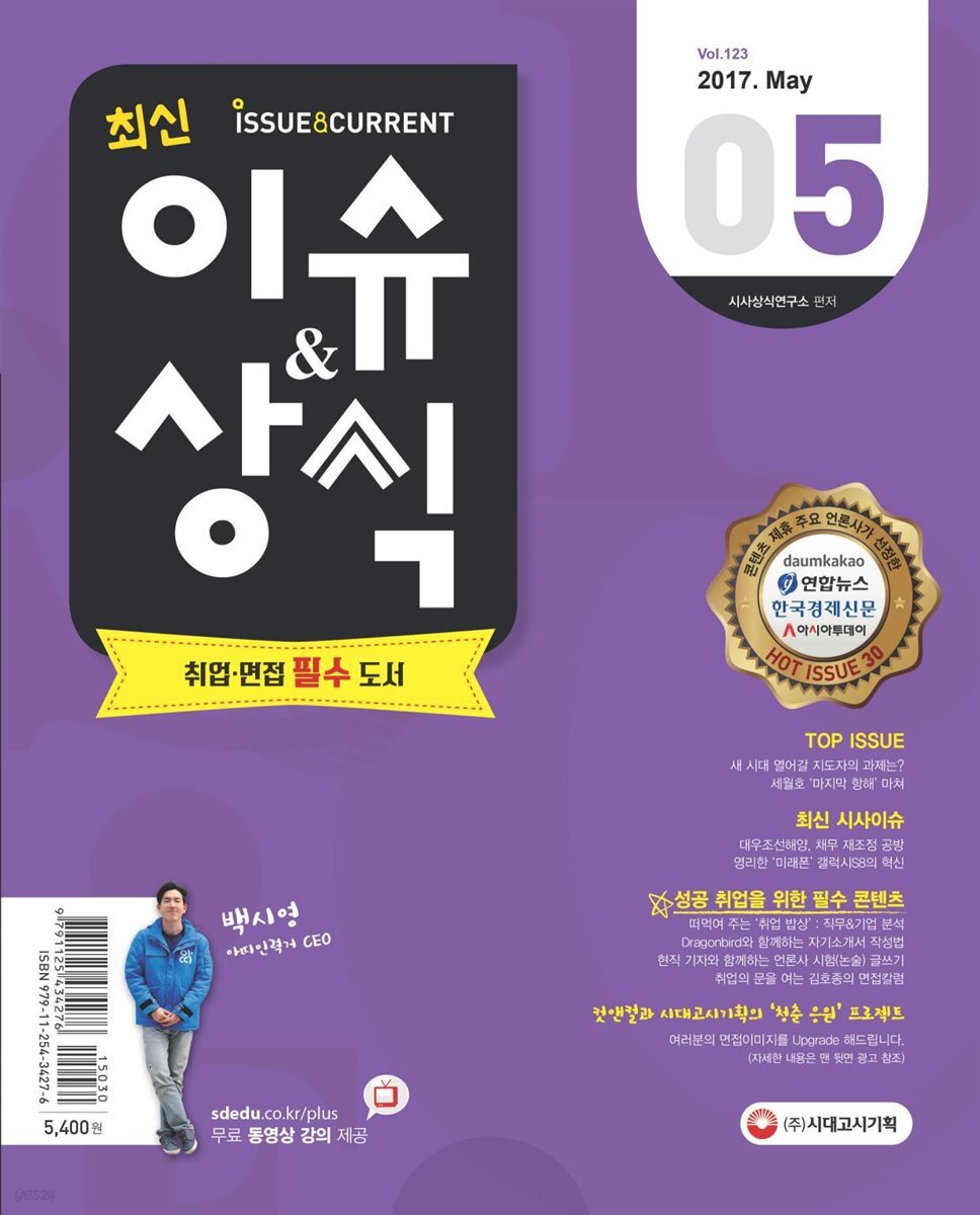 2017 최신 이슈&상식 5월호