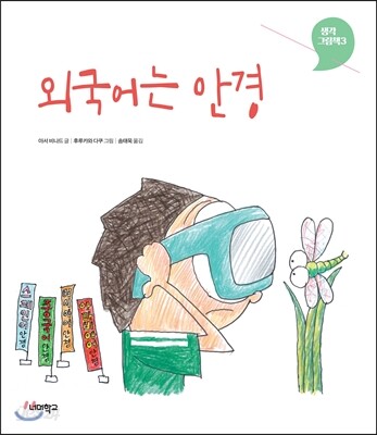 외국어는 안경