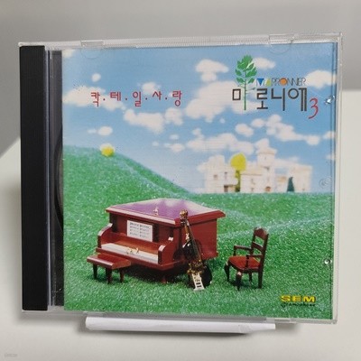 마로니에 3집 - 94마로니에 (초판) 