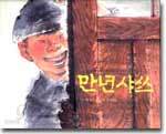 만년샤쓰