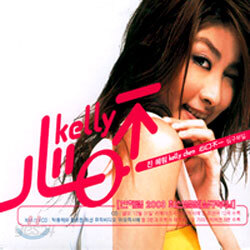 진혜림 (Kelly Chen) - 심구부일