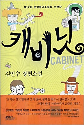 캐비닛