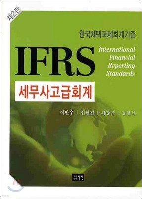 IFRS  ȸ
