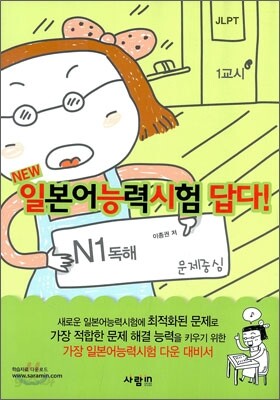 일본어능력시험 답다! N1 독해