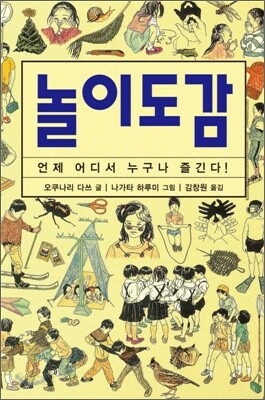 놀이도감