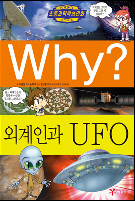 Why? 와이 외계인과 UFO