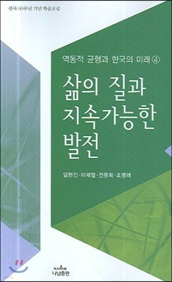 삶의 질과 지속가능한 발전