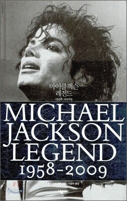 마이클 잭슨 레전드