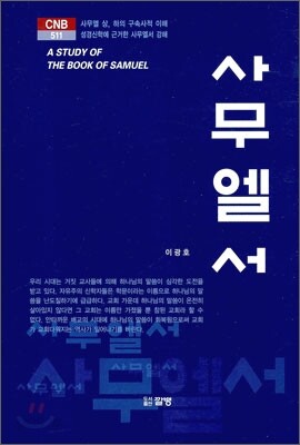 사무엘서